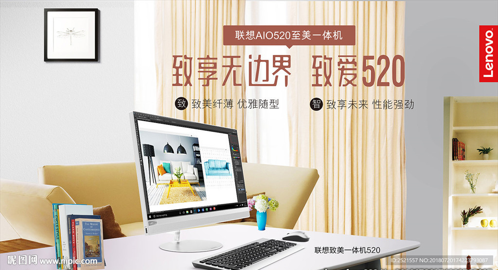 联想AIO520 一体机