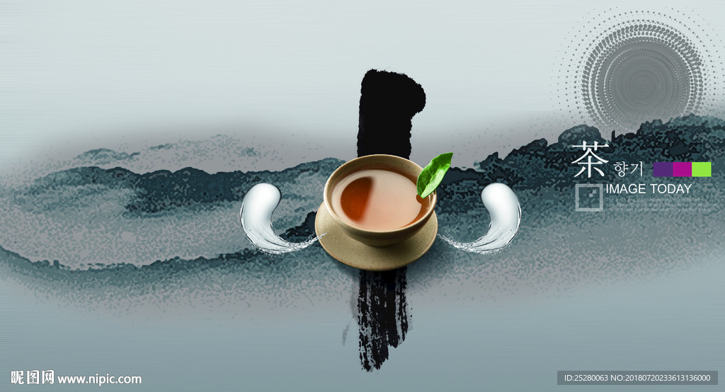 茶