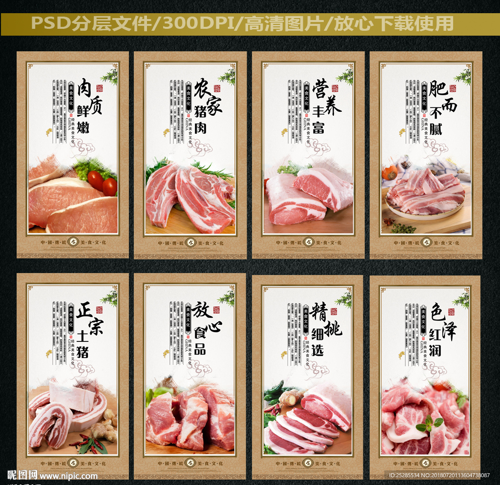 猪肉