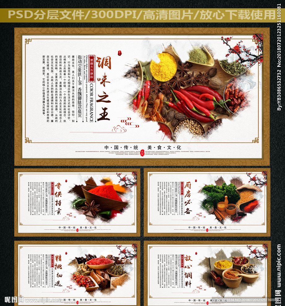 调味品
