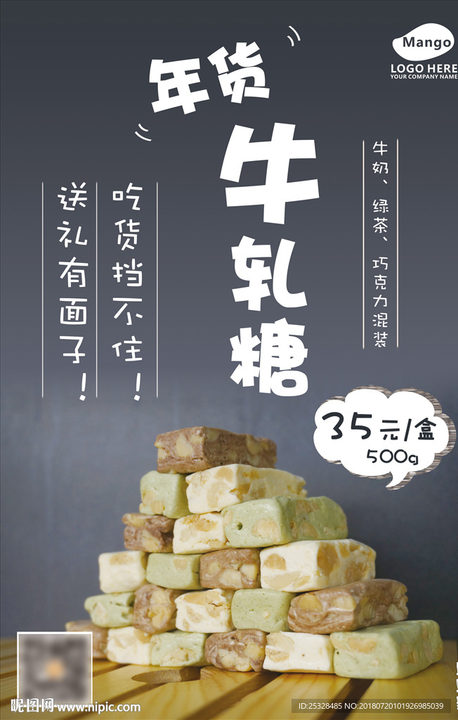 牛轧糖礼品促销海报展板