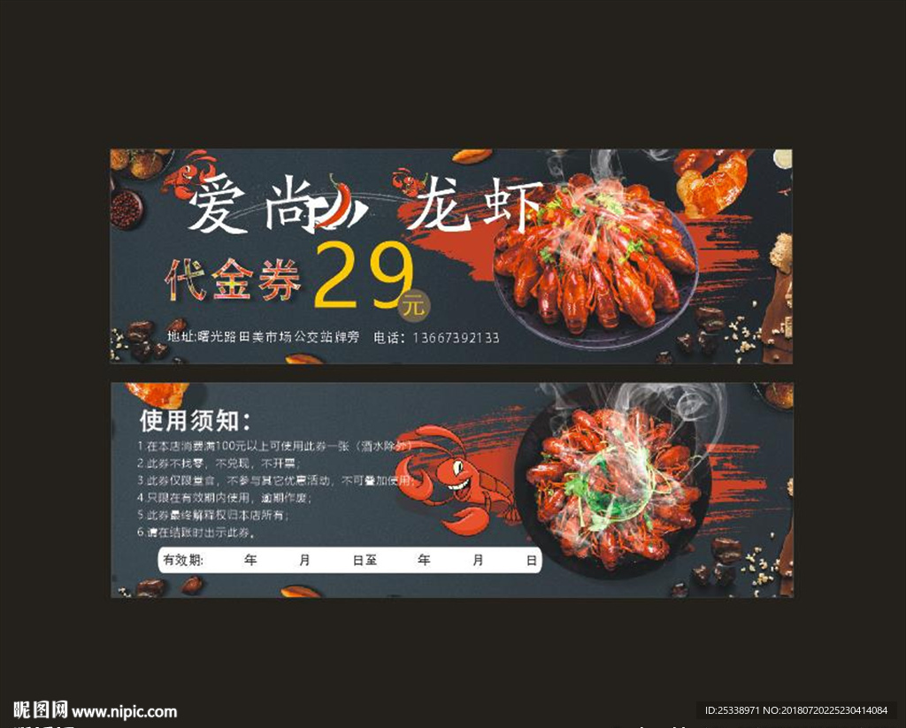 龙虾代金券