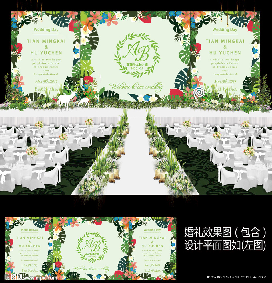 森系田园风婚礼背景设计