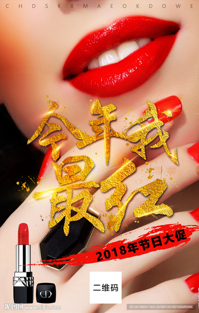 口红