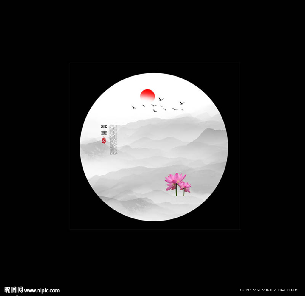 水墨画