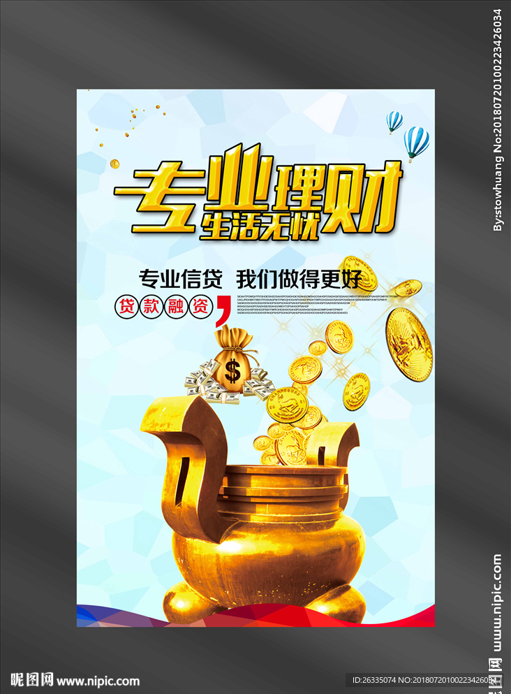 理财海报