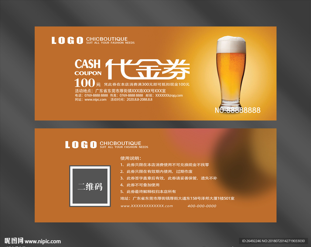 啤酒代金券