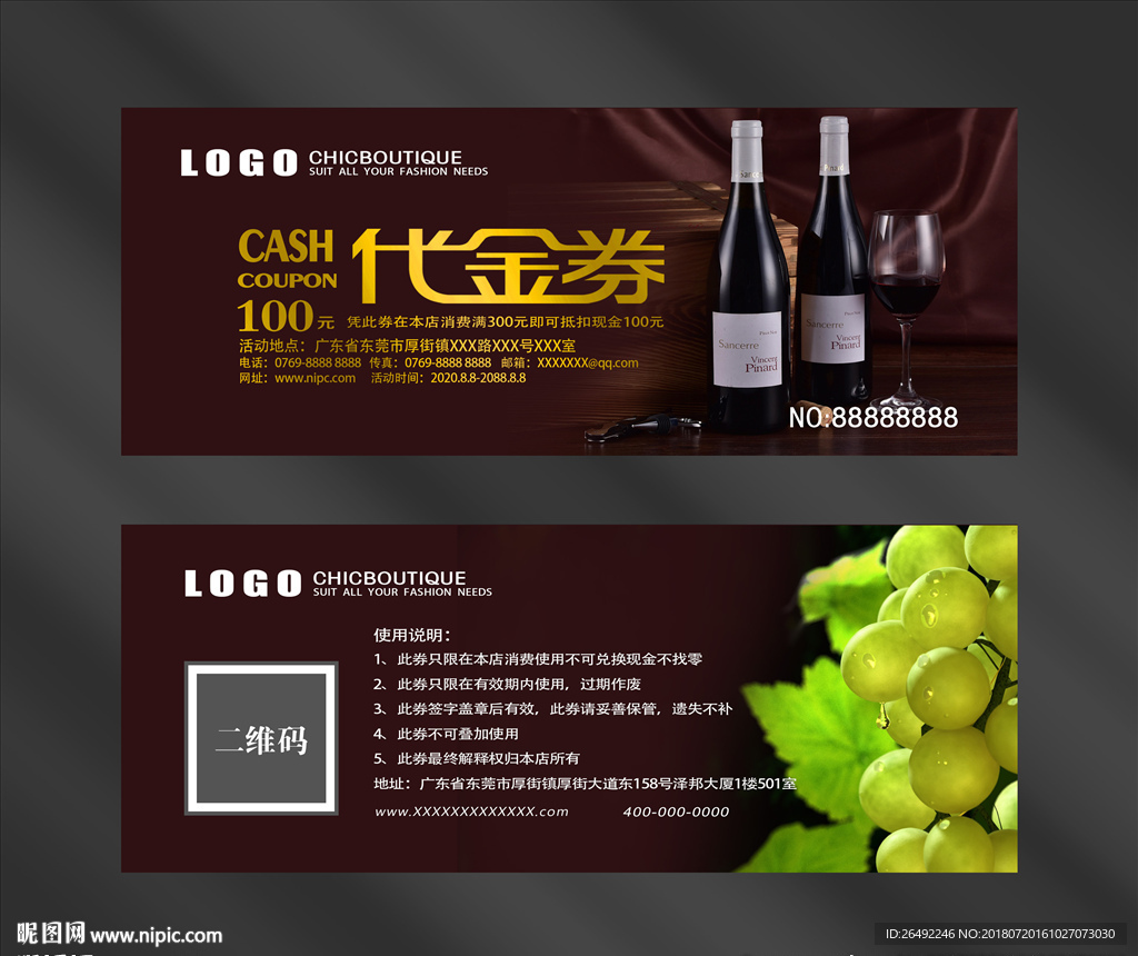 红酒代金券