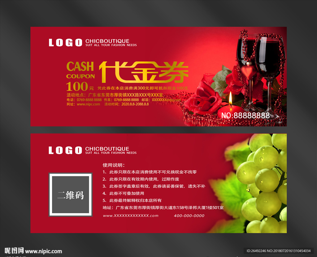 红酒代金券