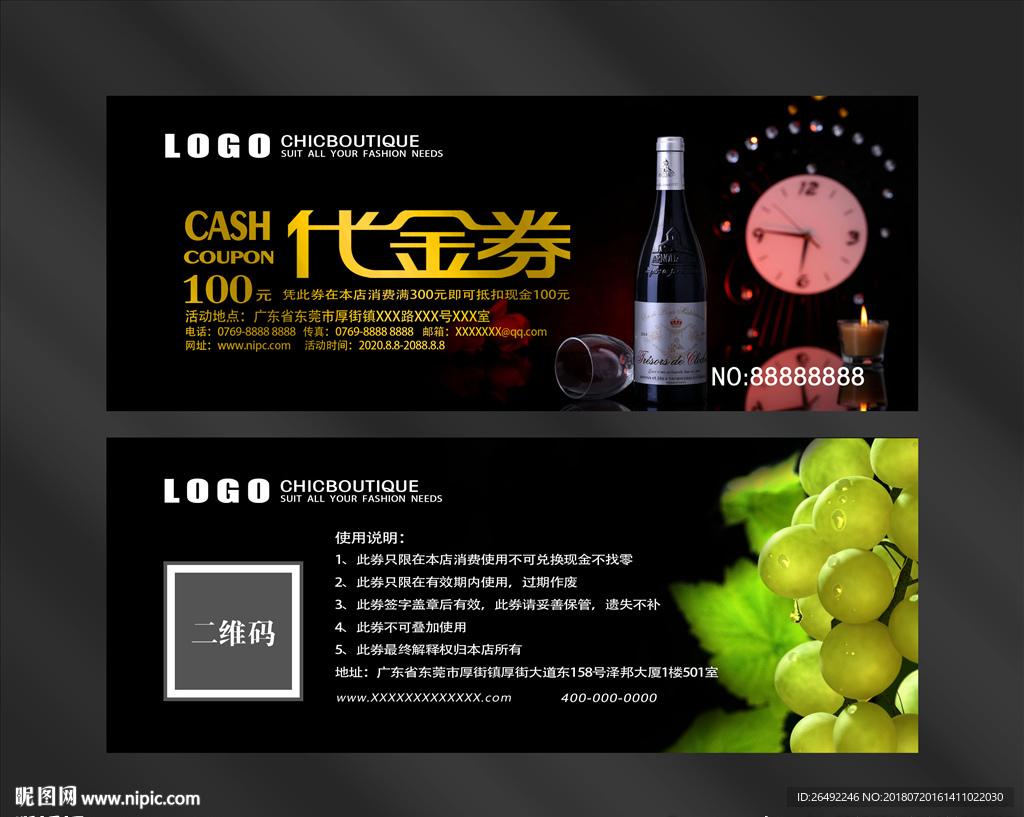 红酒代金券