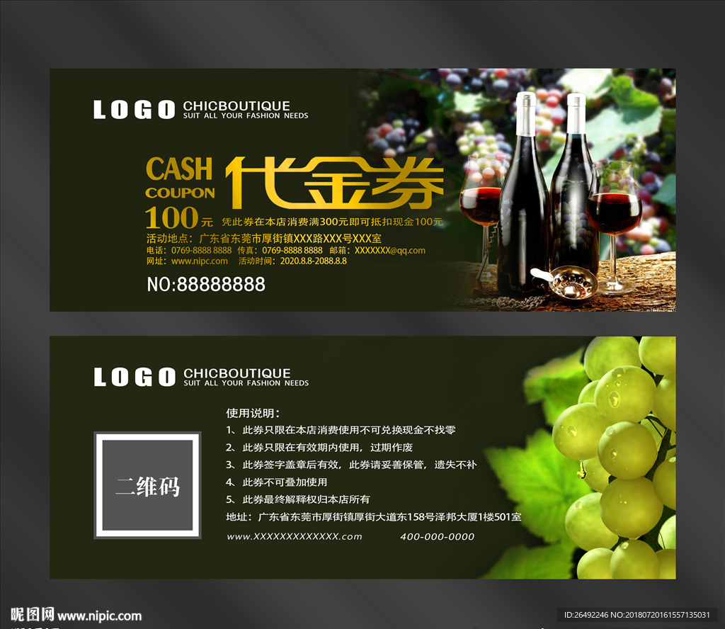 红酒代金券