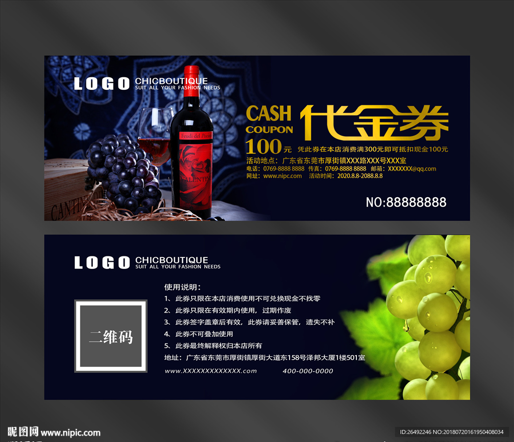 红酒代金券