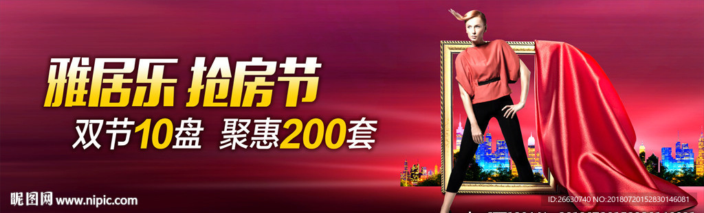 房地产户外 购房节