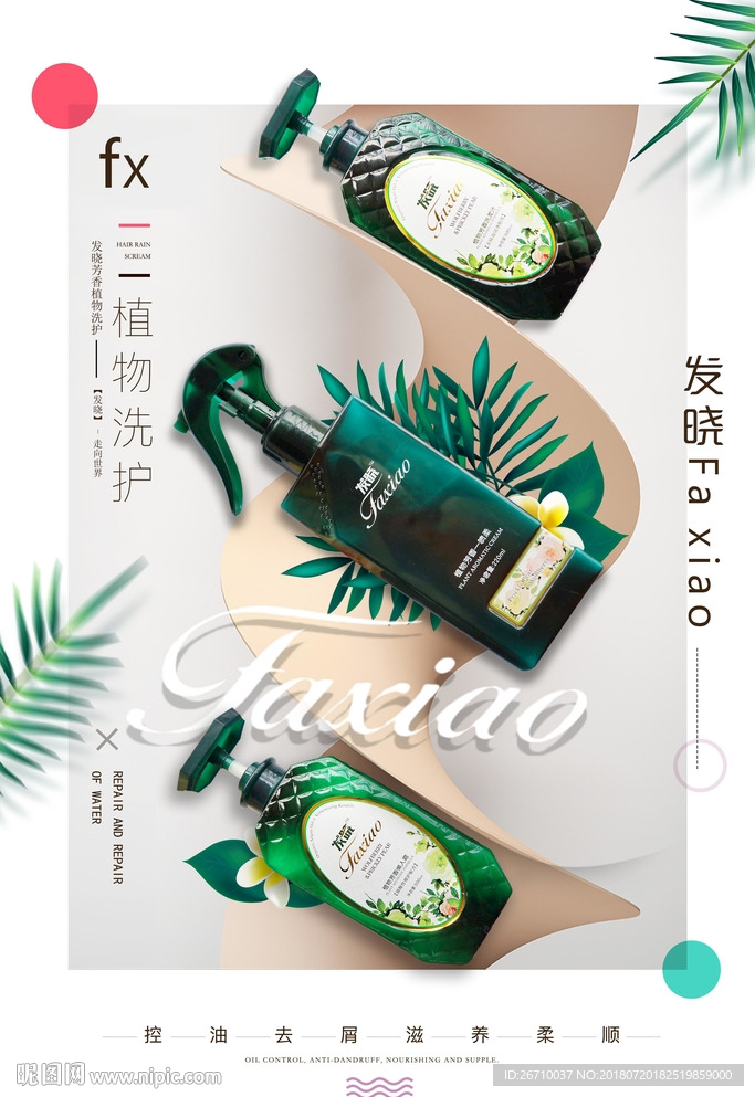 洗发水海报