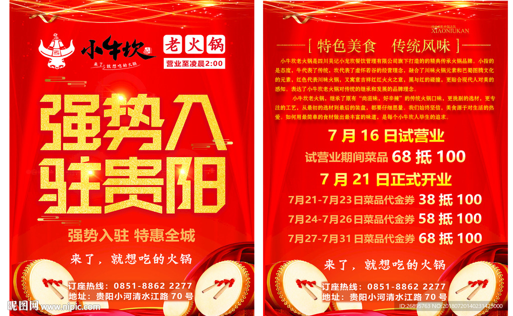小牛坎宣传单