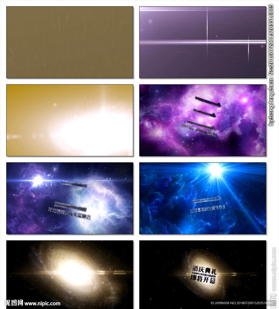 炫酷震撼慢速黑色星空