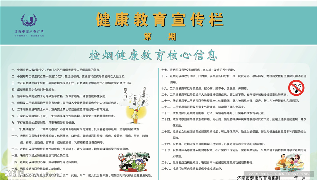 控烟教育专栏