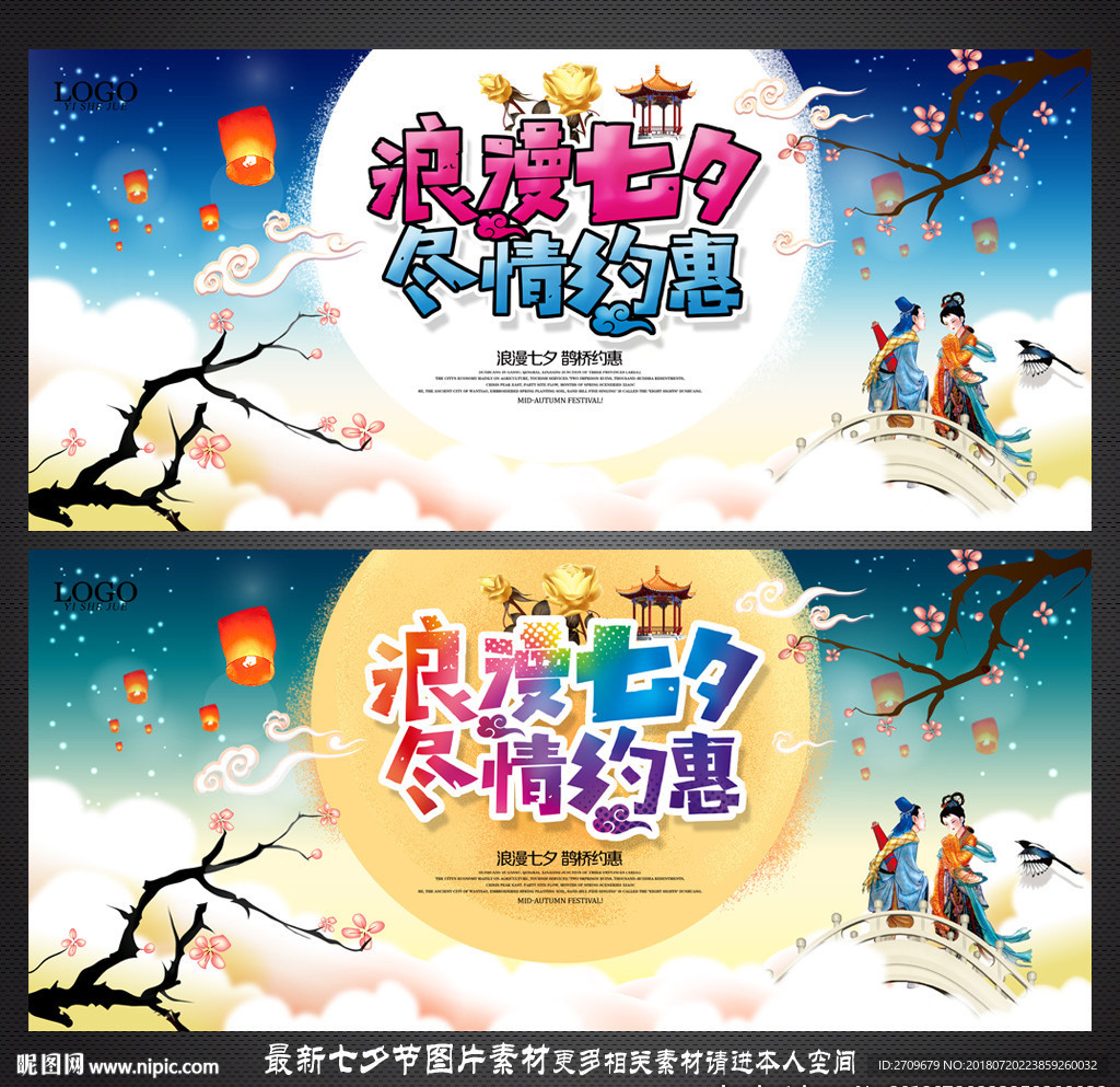七夕海报
