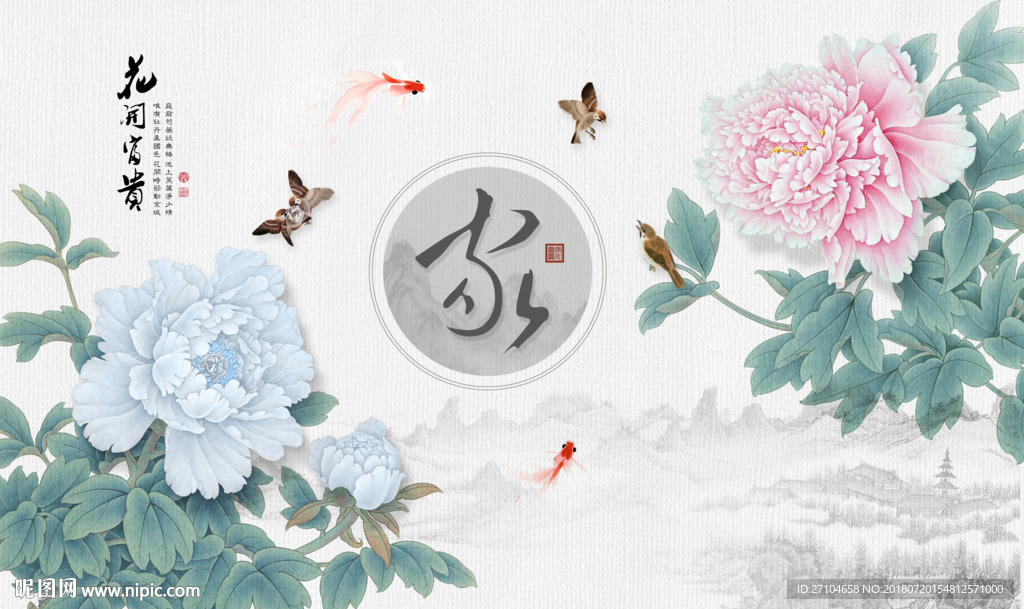 新中式牡丹花背景墙