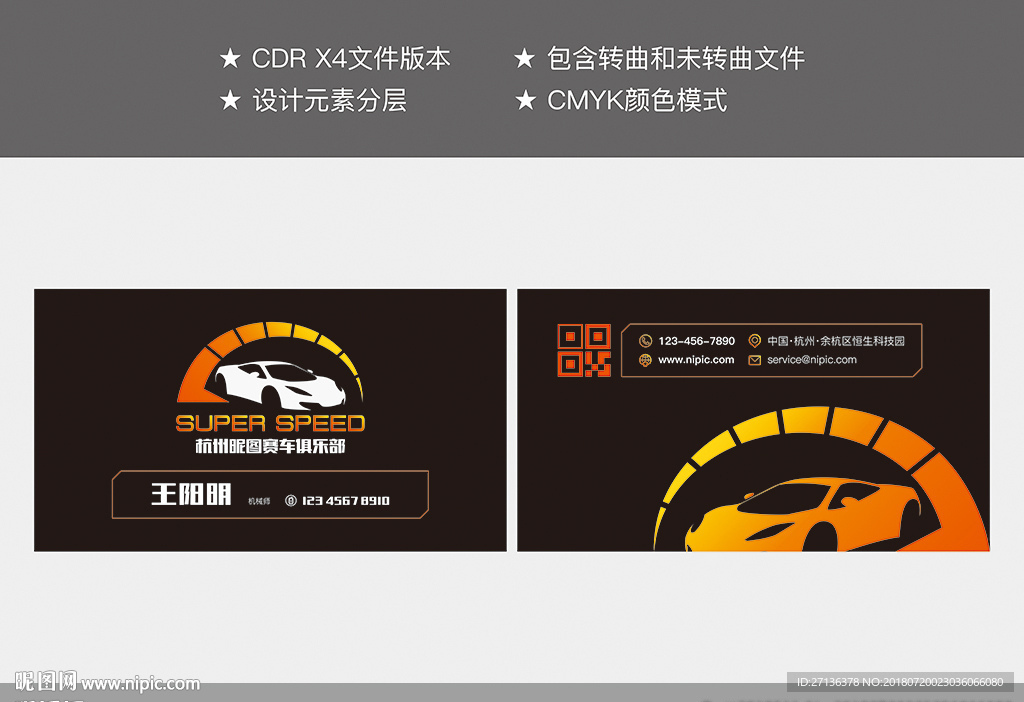 汽车名片