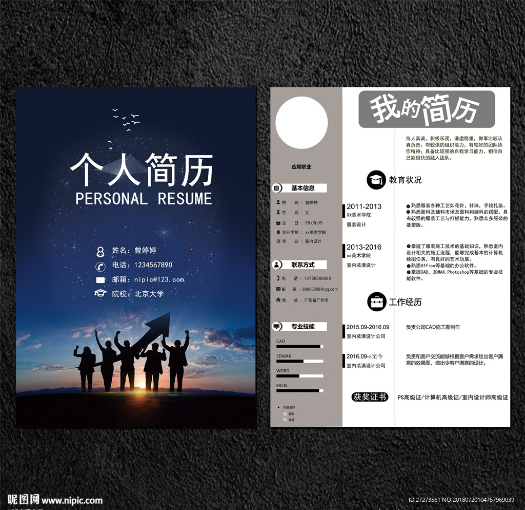 个人简历
