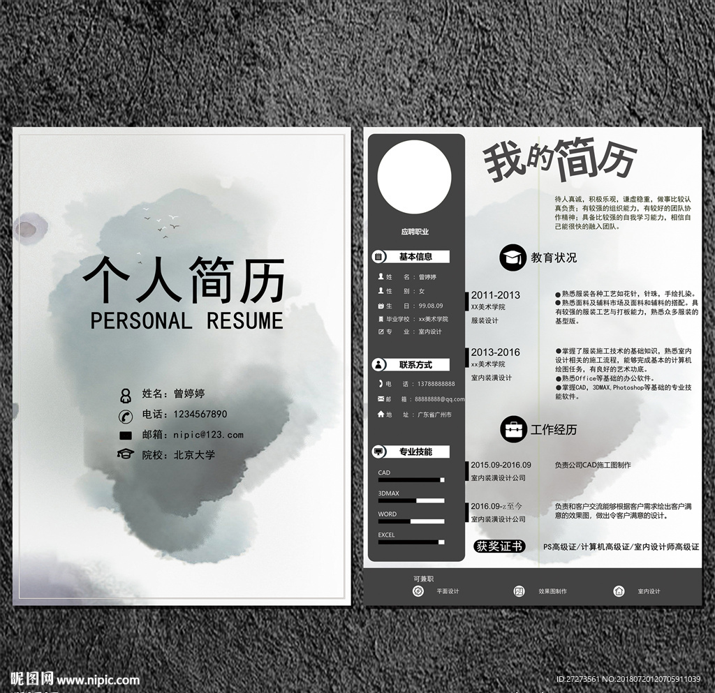个人简历