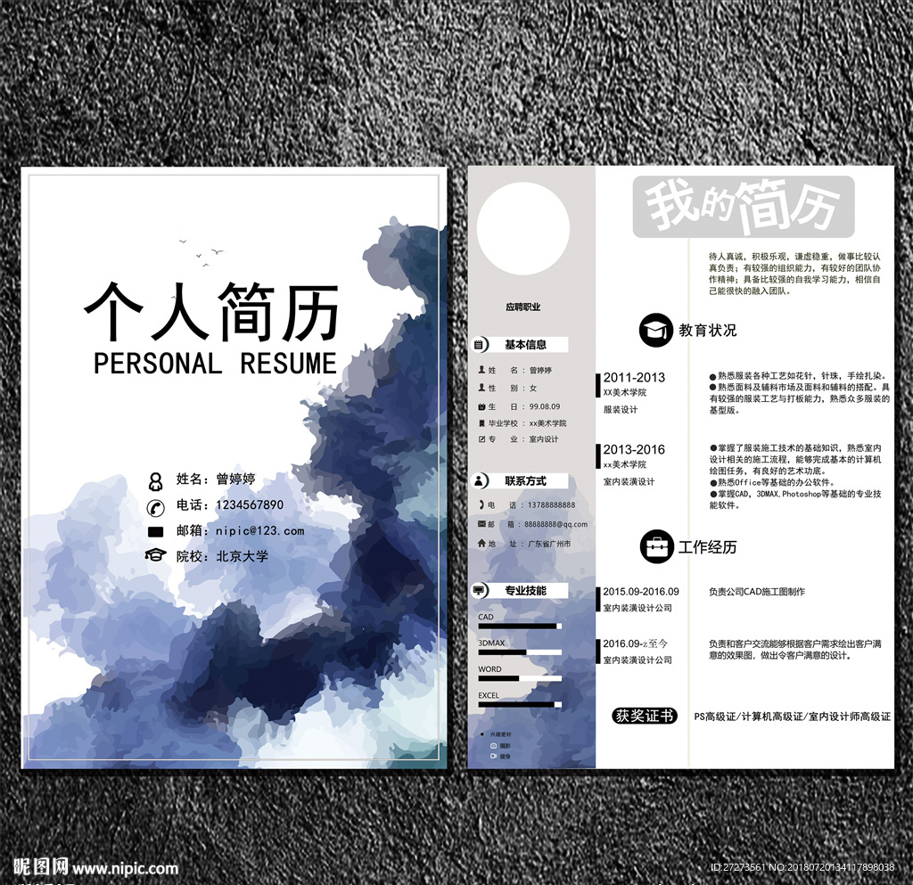 个人简历