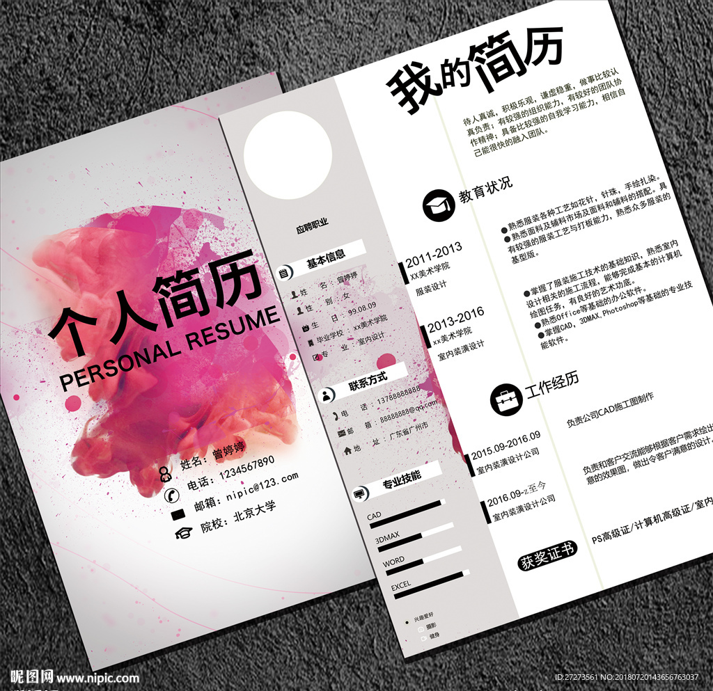 个人简历