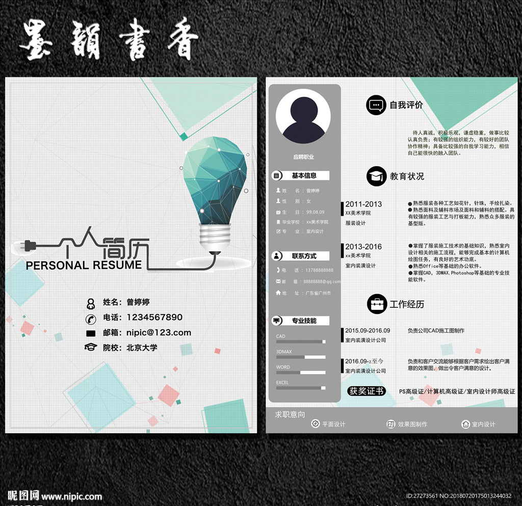 设计师简历模板