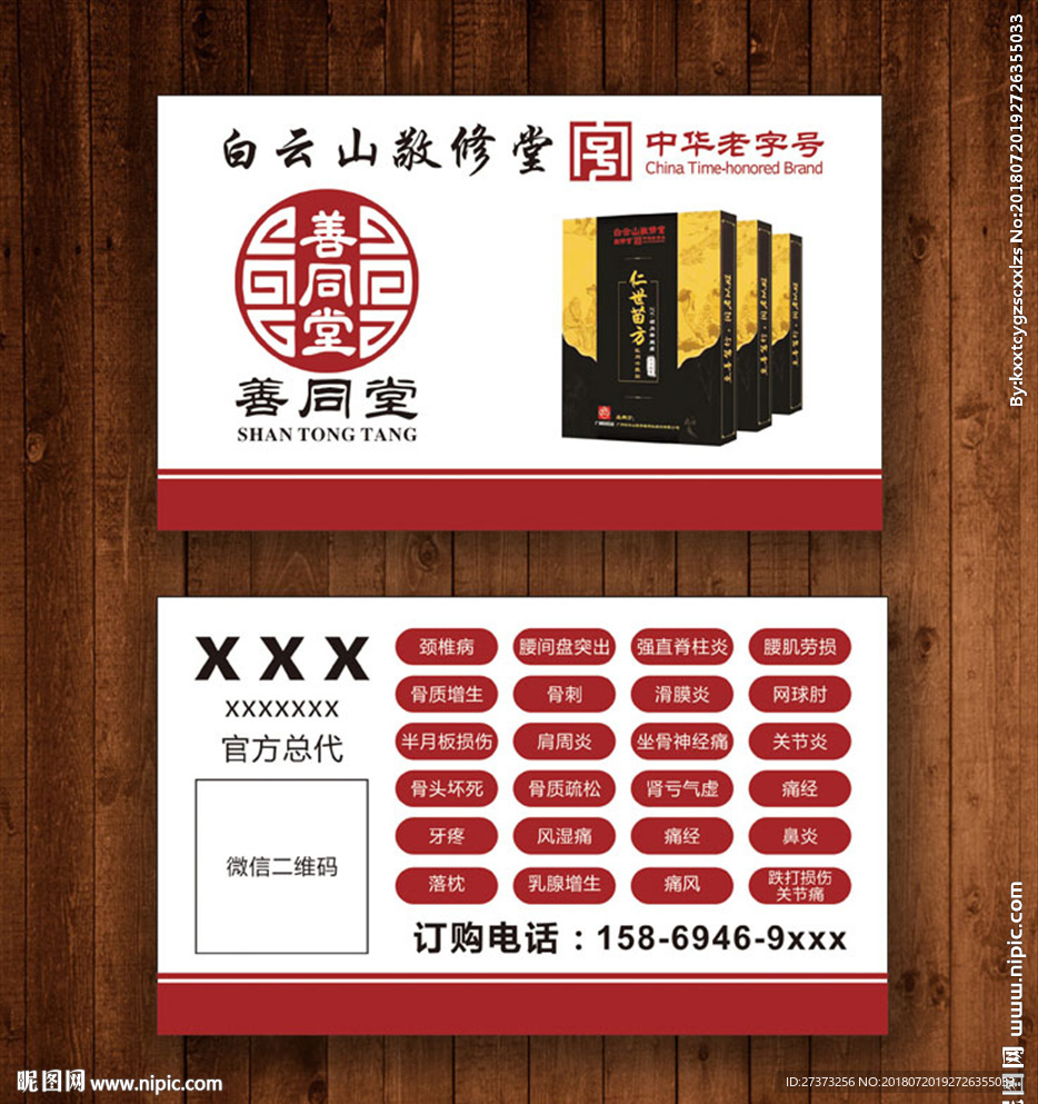 尚同堂仁世苗方中医名片