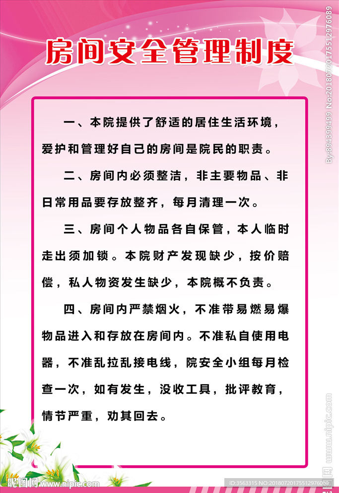 管理制度
