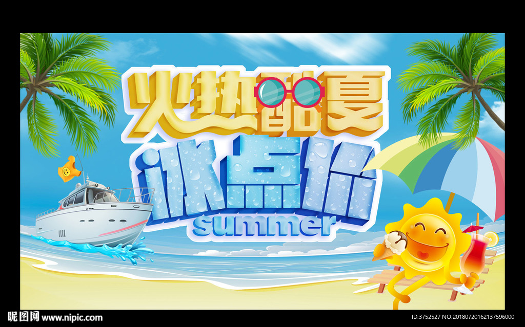 冰点价