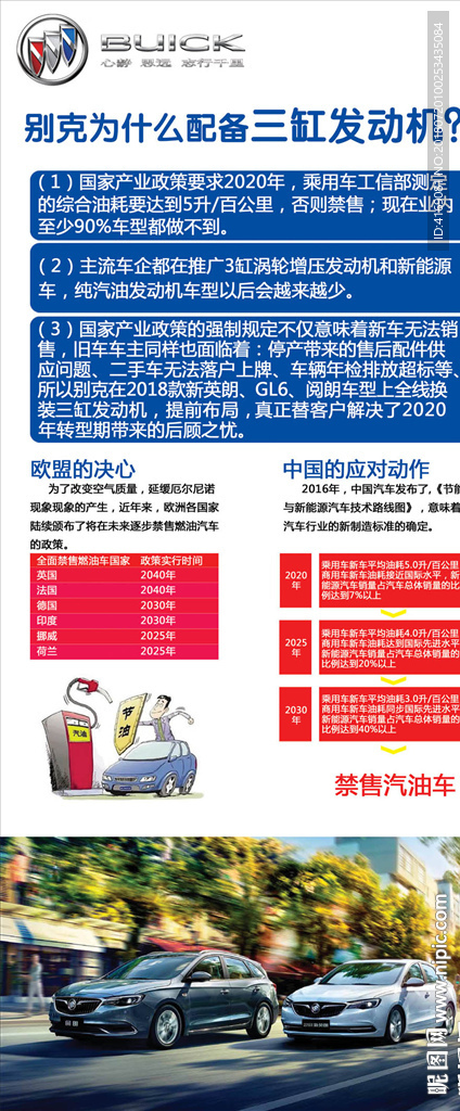 别克 英朗 阅朗 GL6 通用