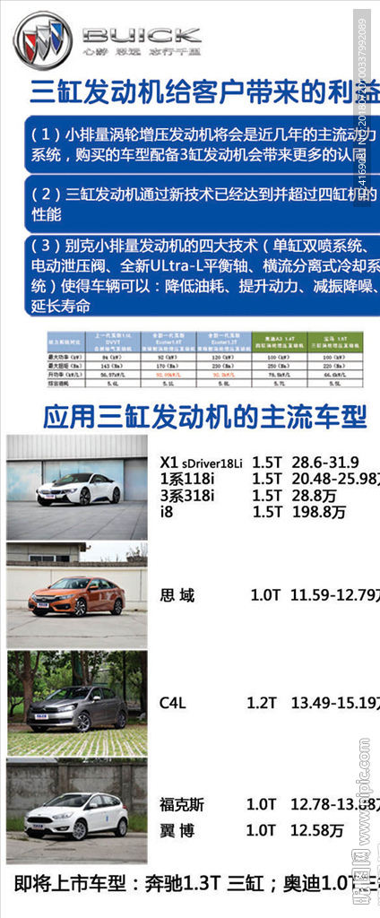 别克 英朗 阅朗 GL6 通用