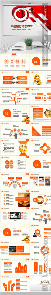 中信银行工作总结计划通用PPT