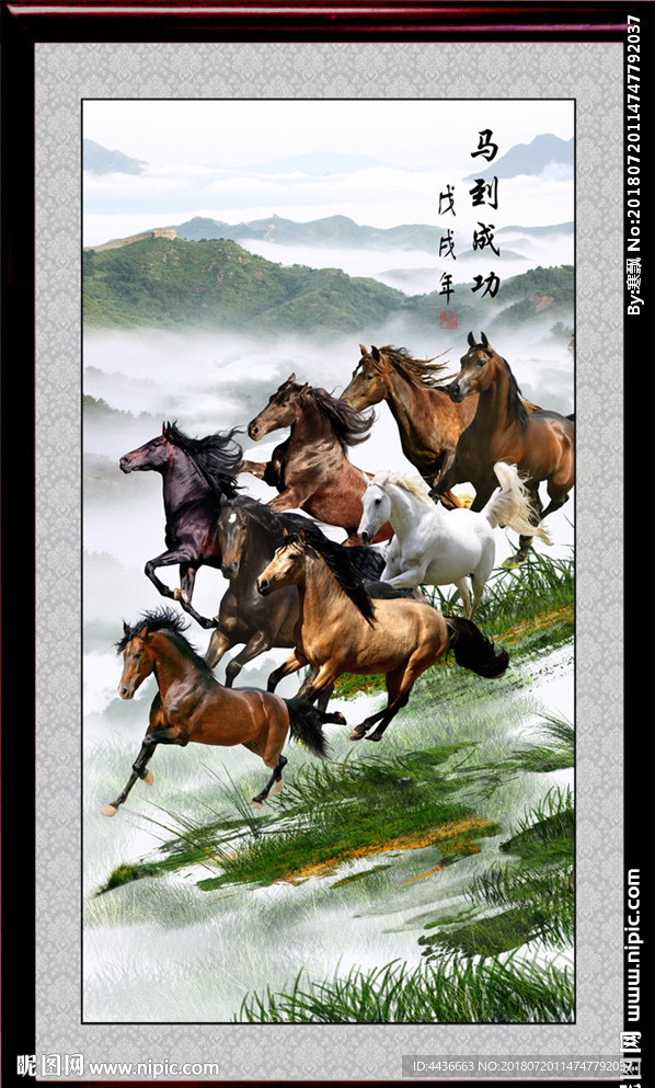 八骏图