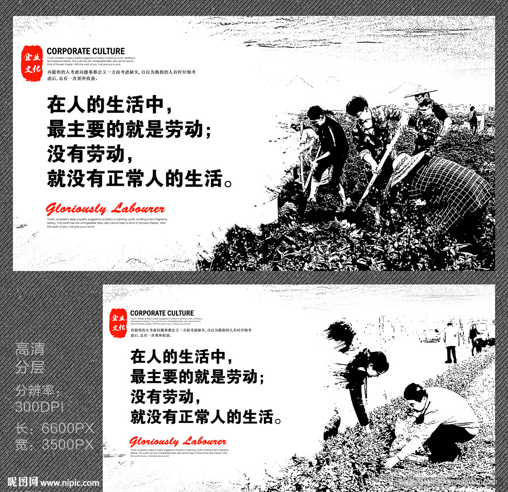劳动宣传栏