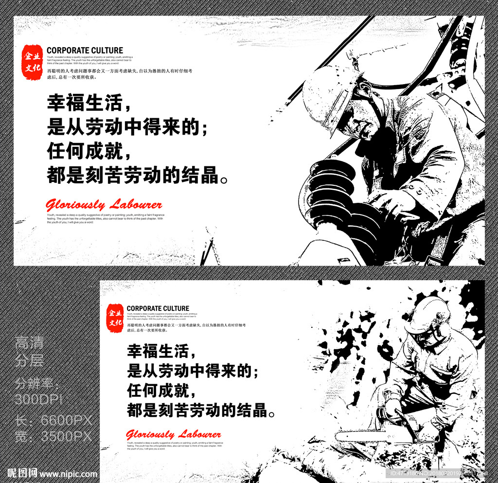 劳动者宣传栏