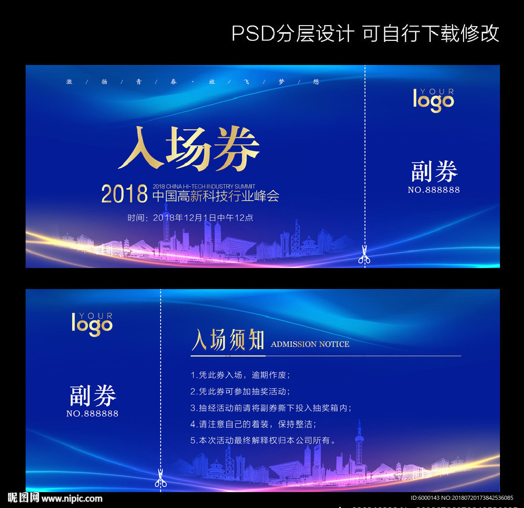 入场券