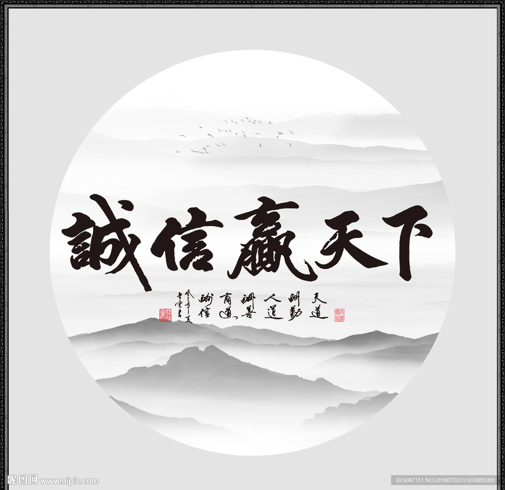 诚信赢天下