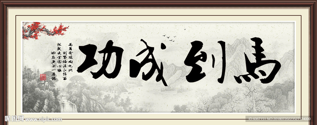 马到成功