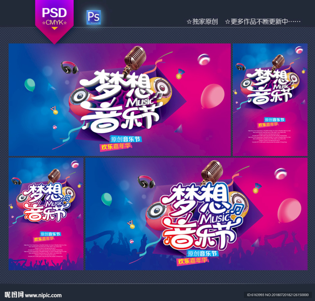 音乐节
