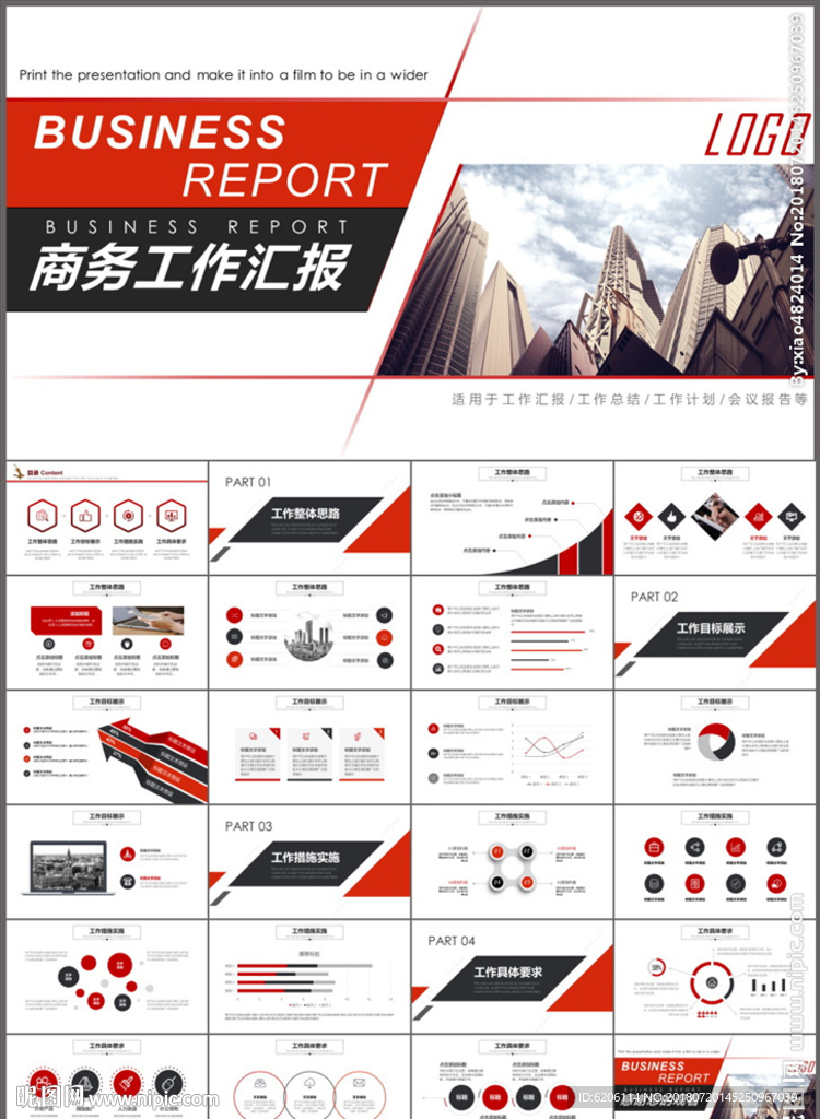 商务工作汇报PPT