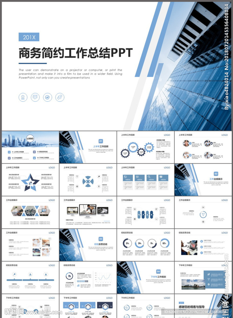 商务工作总结PPT
