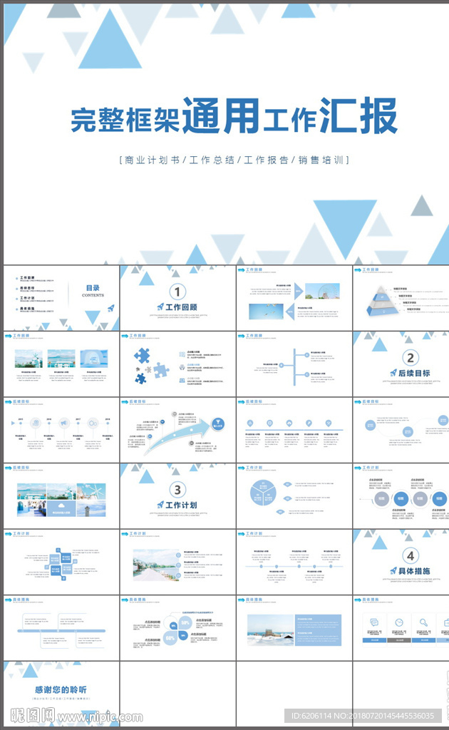 工作汇报PPT