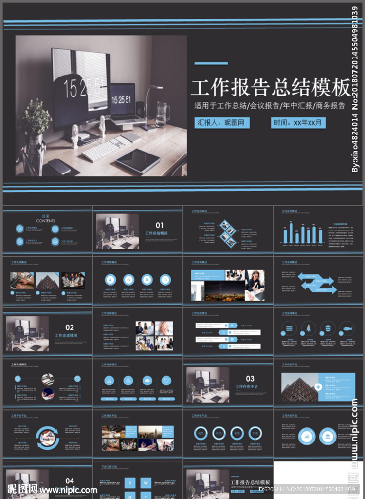 工作报告总结PPT