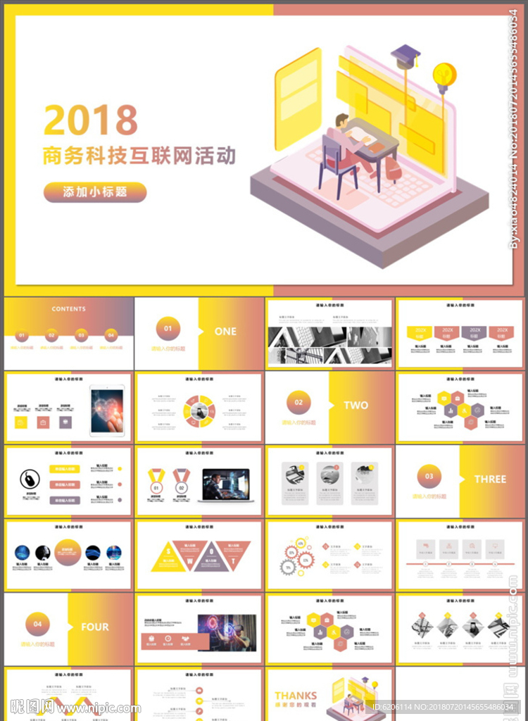 商务科技PPT