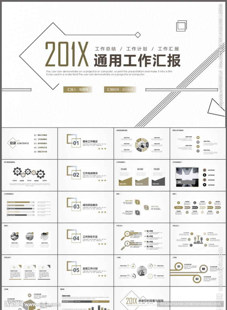 通用工作汇报PPT