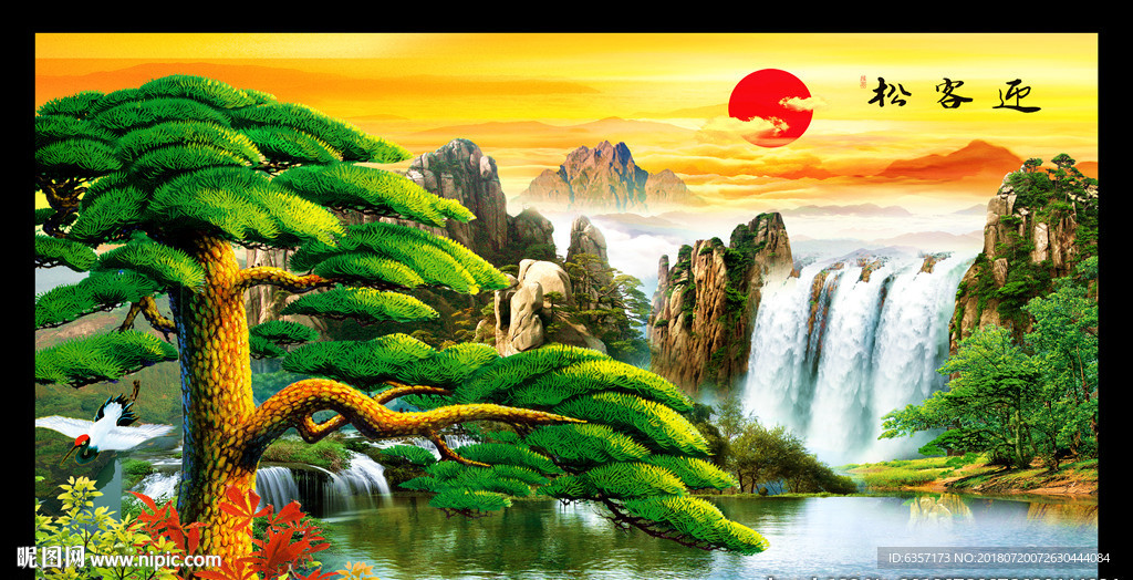 迎客松