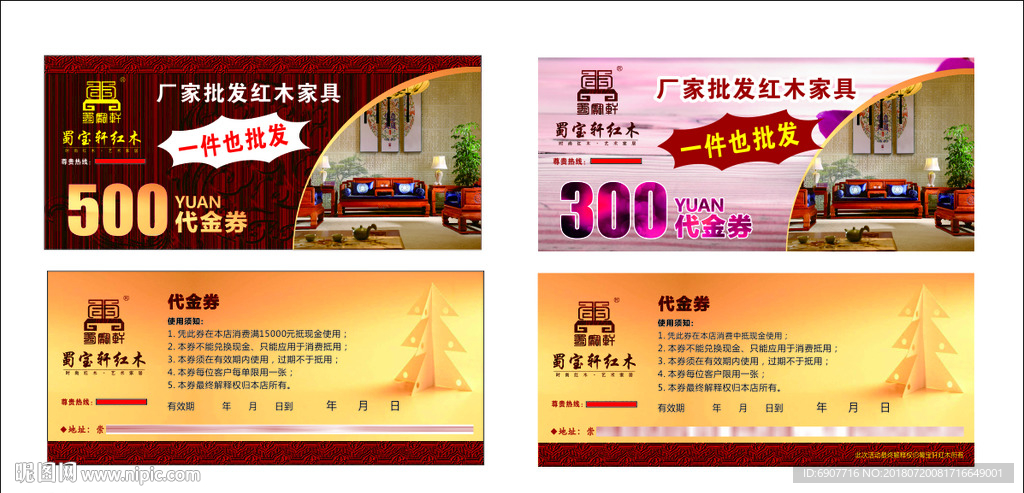 代金券 红木